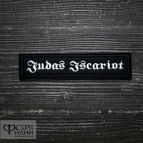 JUDAS ISCARIOT Logo Embr patch